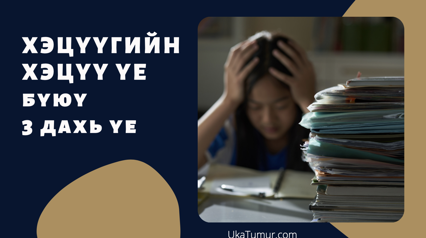 Х3 Амжилт - Амжилтын 5 Үе