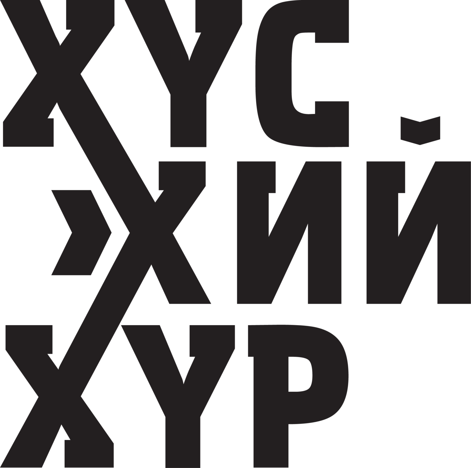 МИНИЙ БУЦАЛЖ БУЙ АМЬДРАЛ: Х?н шинэ н?хц?л байдалд дасахдаа муу юм байна ...